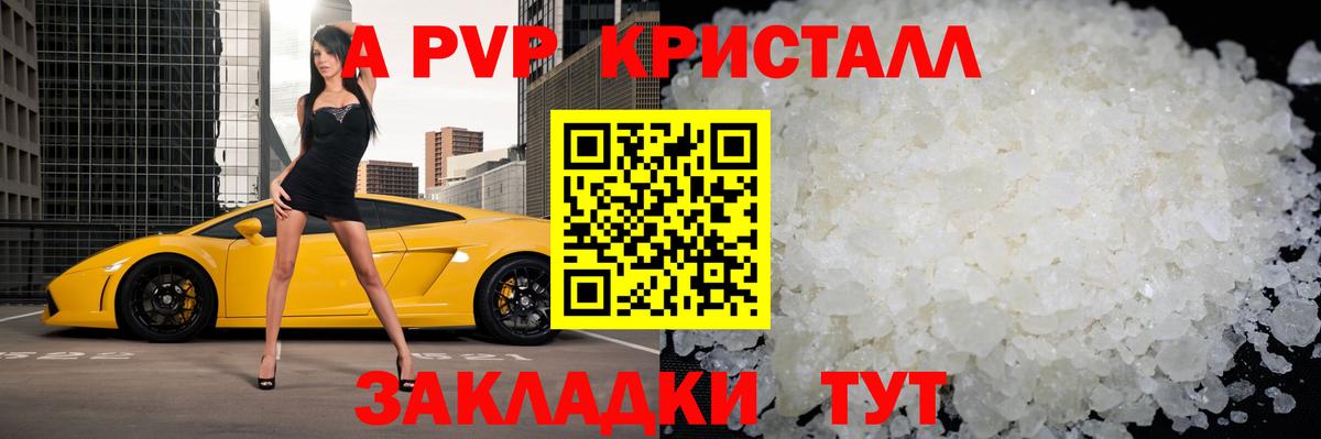 Alpha-PVP кристаллы Керчь