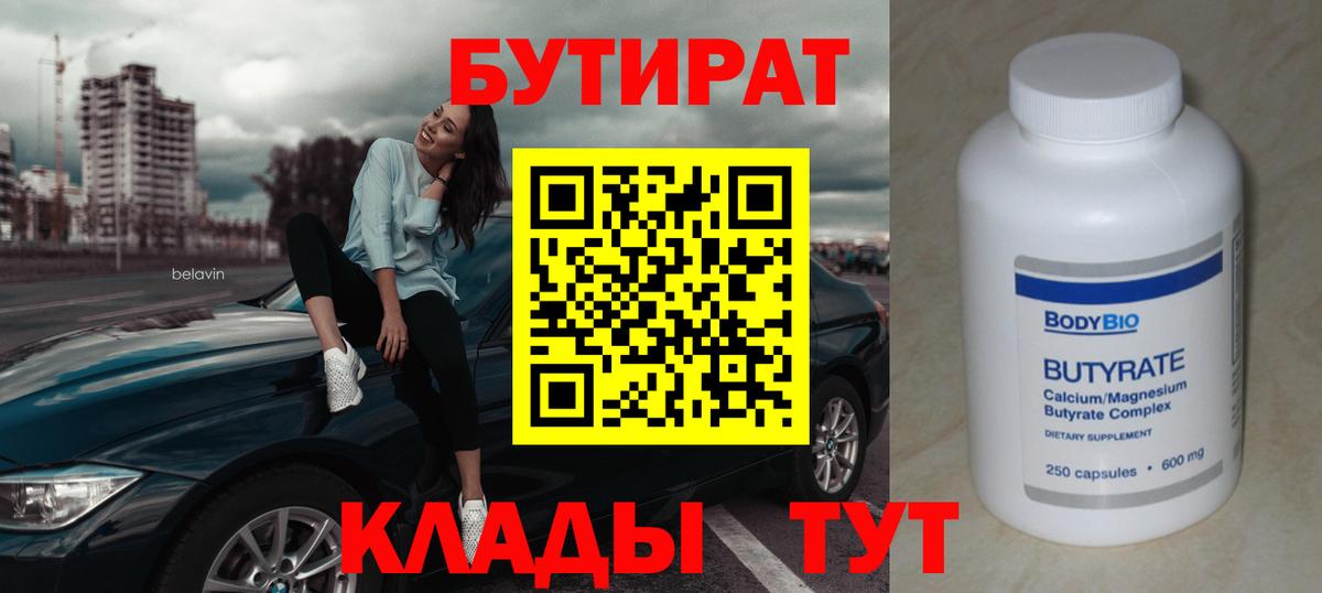 Бутират оксибутират  Вход с VPN  Керчь 
