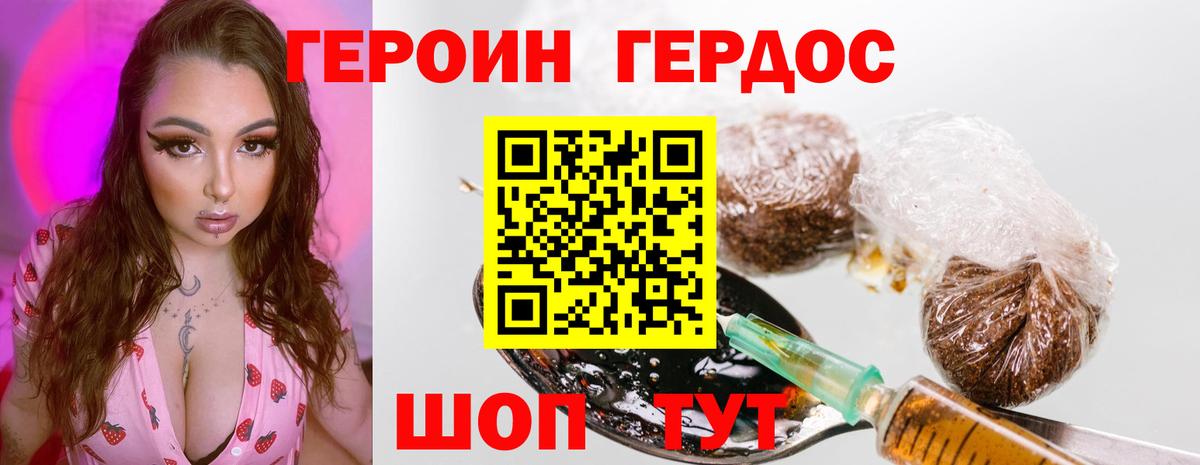 ГЕРОИН герыч Керчь