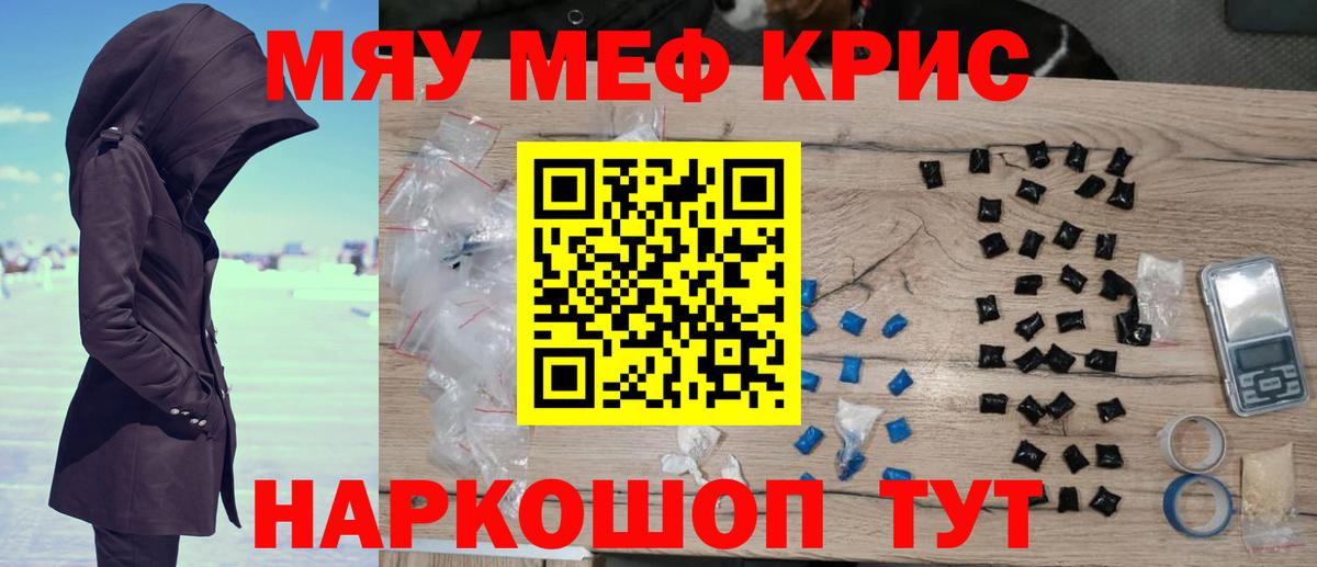 МЯУ-МЯУ  Вход с VPN  Меф VHQ  Керчь  Меф  Меф кристаллы 