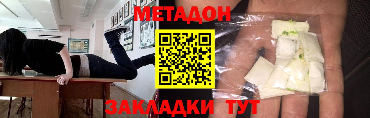 Метадон мёд Керчь