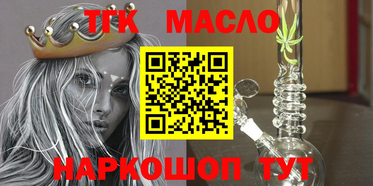 ТГК THC oil Керчь